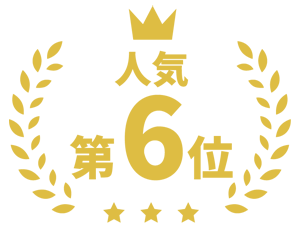 6位